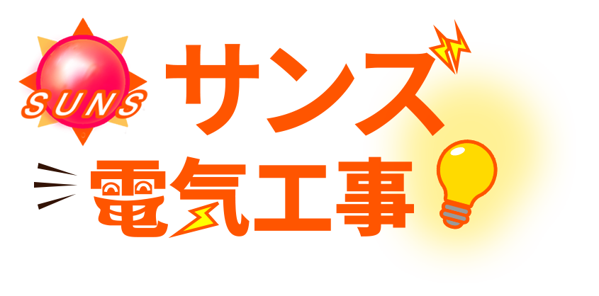 横浜市南区の弊社ではコンセント増設や節電対策のための電気工事を実施。分かりやすい見積もり作成も。